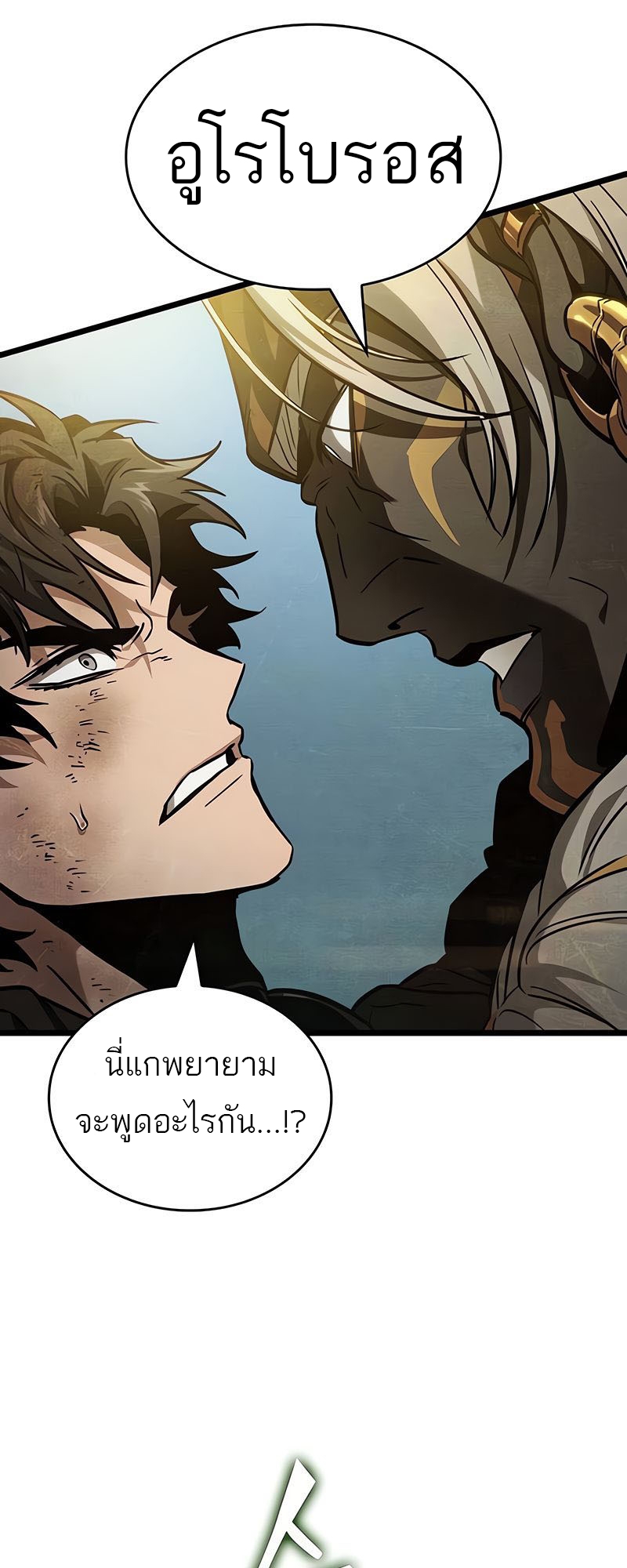 The World After the end โลกหลังการล่มสลาย ตอนที่ 163 หน้า 47
