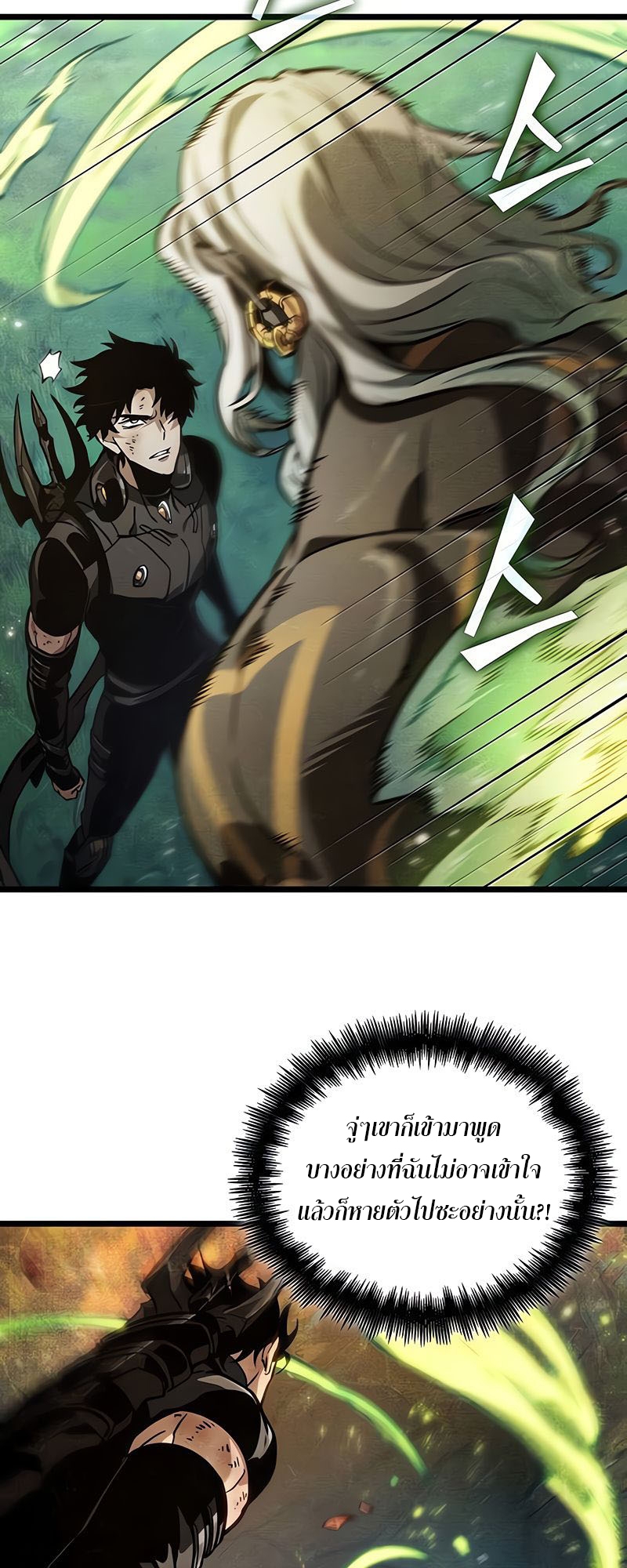 The World After the end โลกหลังการล่มสลาย ตอนที่ 163 หน้า 48