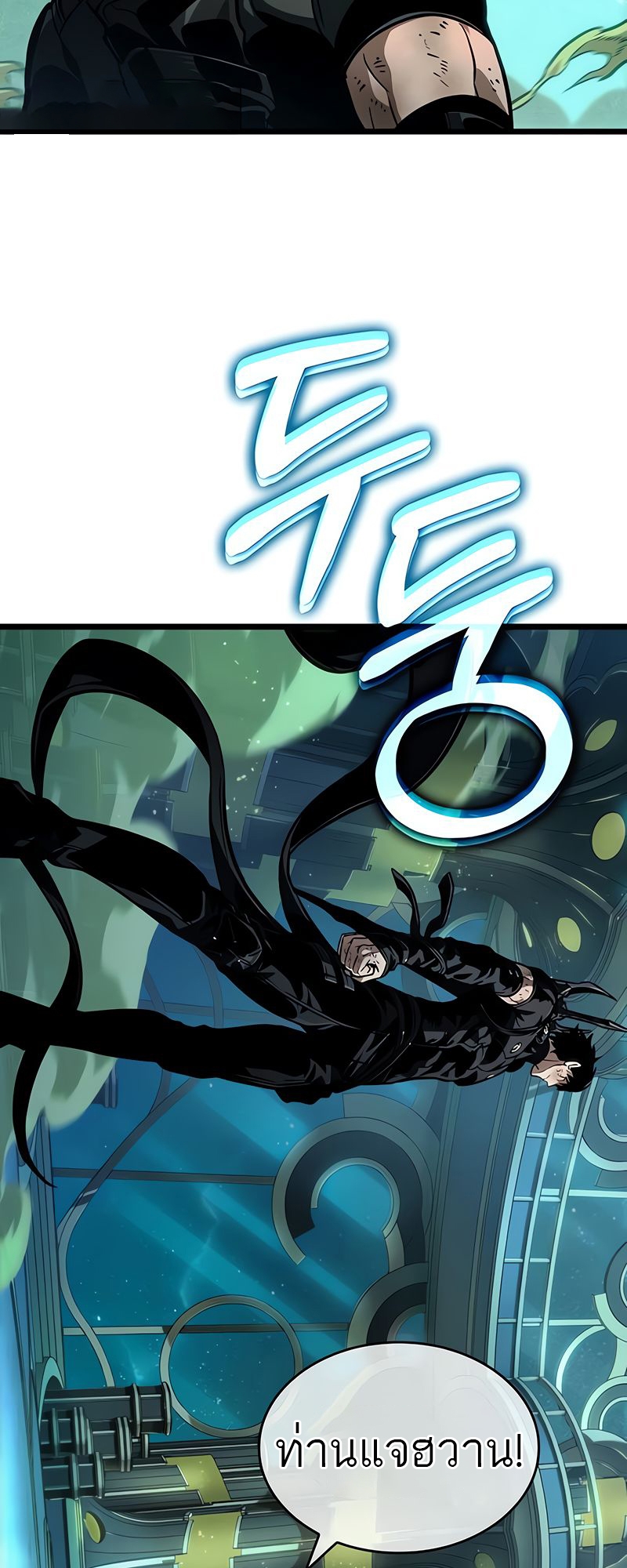 The World After the end โลกหลังการล่มสลาย ตอนที่ 163 หน้า 53