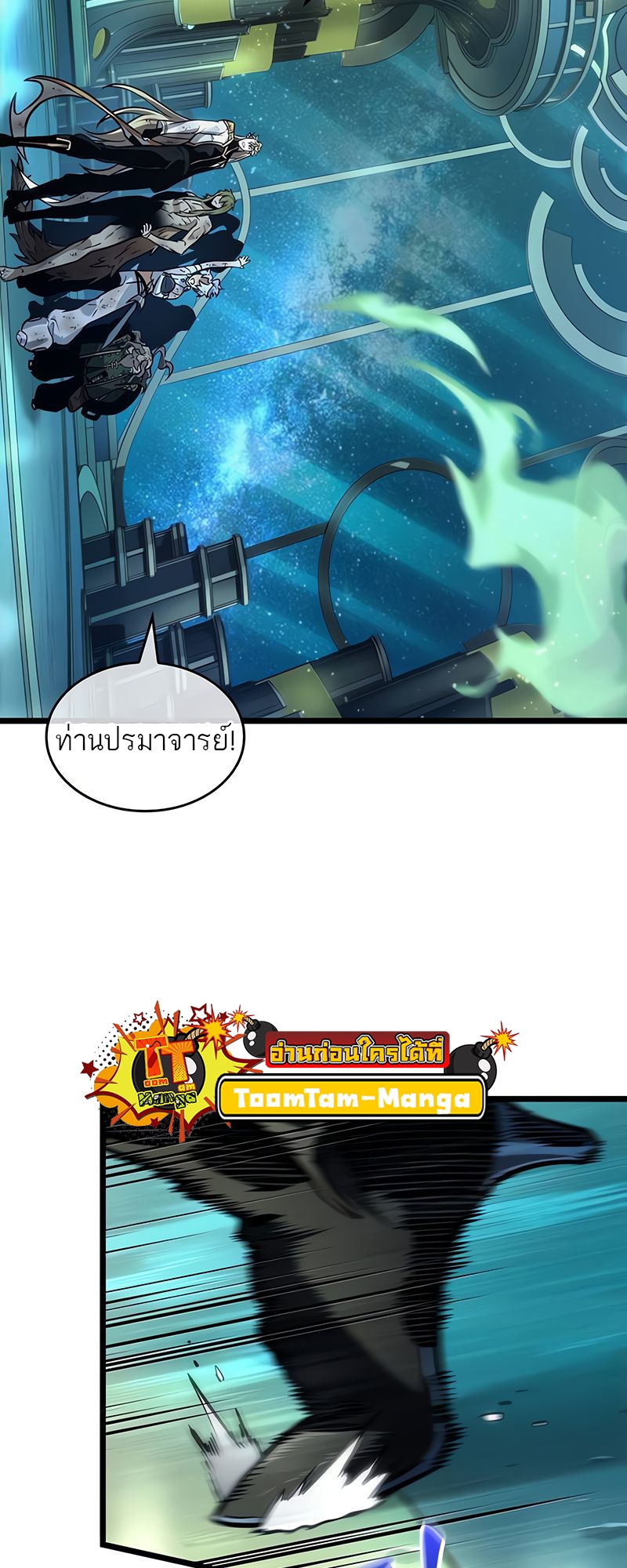 The World After the end โลกหลังการล่มสลาย ตอนที่ 163 หน้า 54