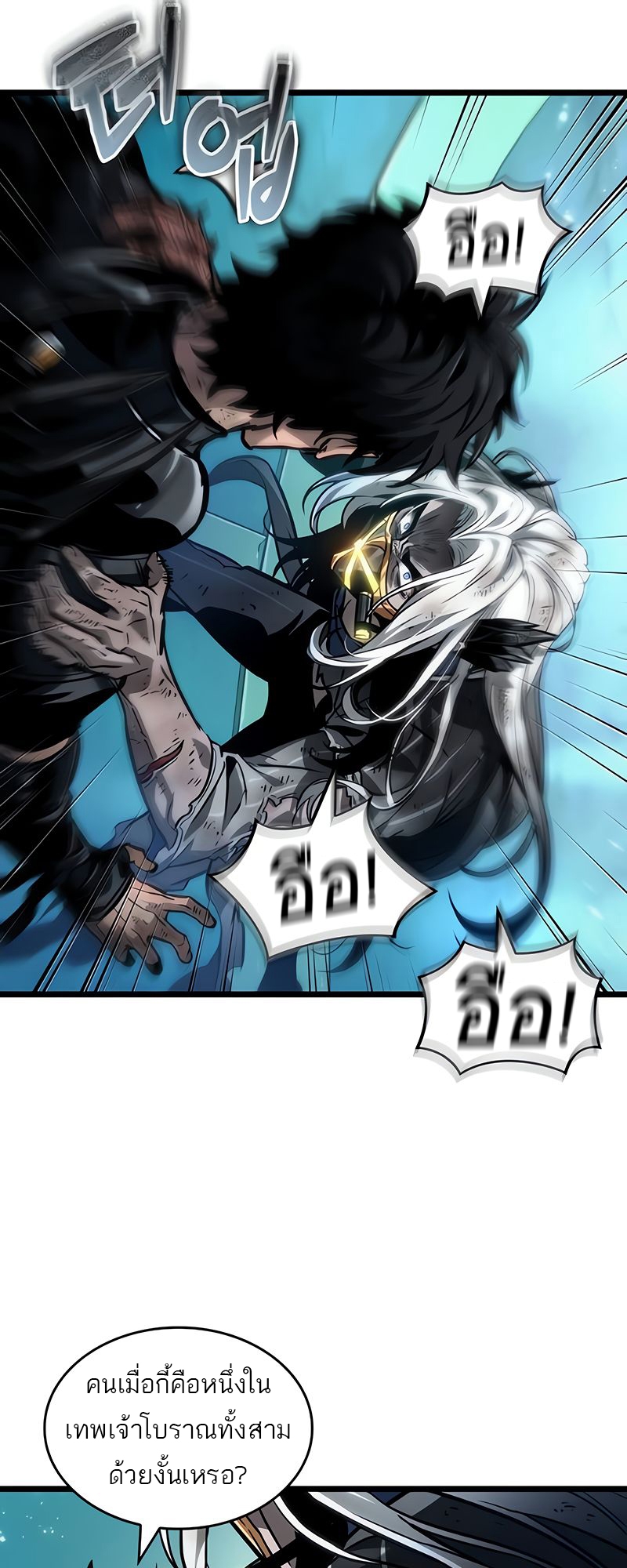 The World After the end โลกหลังการล่มสลาย ตอนที่ 163 หน้า 57
