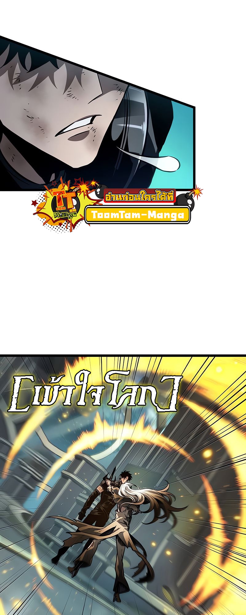 The World After the end โลกหลังการล่มสลาย ตอนที่ 163 หน้า 59