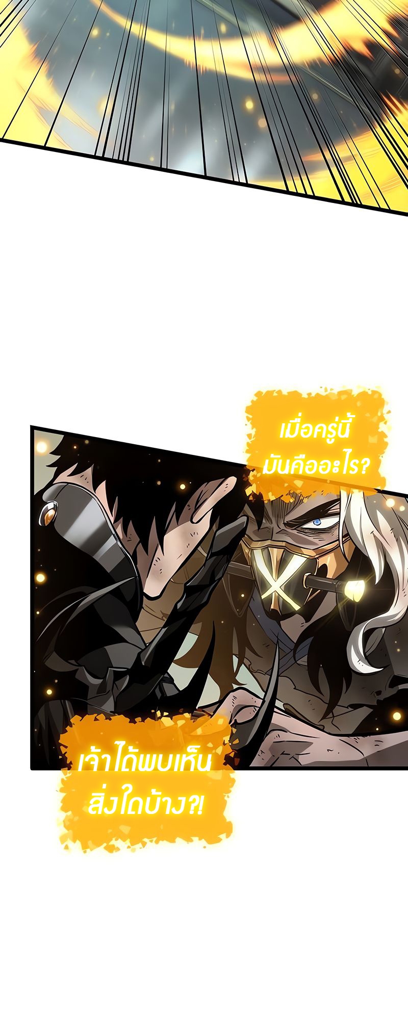 The World After the end โลกหลังการล่มสลาย ตอนที่ 163 หน้า 60