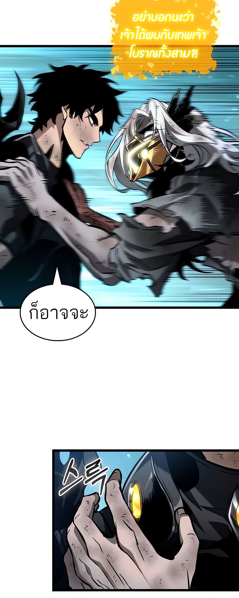 The World After the end โลกหลังการล่มสลาย ตอนที่ 163 หน้า 62