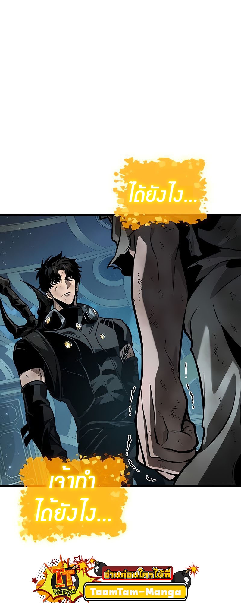 The World After the end โลกหลังการล่มสลาย ตอนที่ 163 หน้า 63