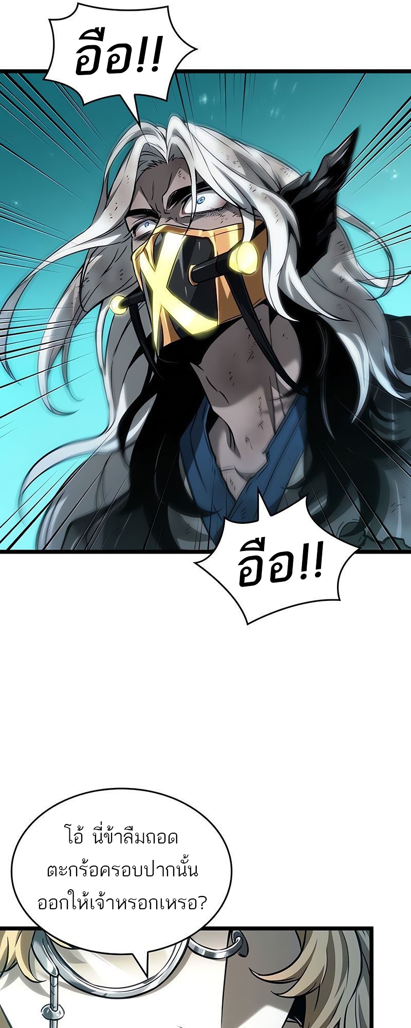 The World After the end โลกหลังการล่มสลาย ตอนที่ 163 หน้า 67