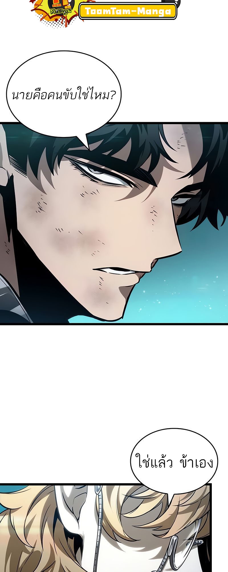 The World After the end โลกหลังการล่มสลาย ตอนที่ 163 หน้า 69