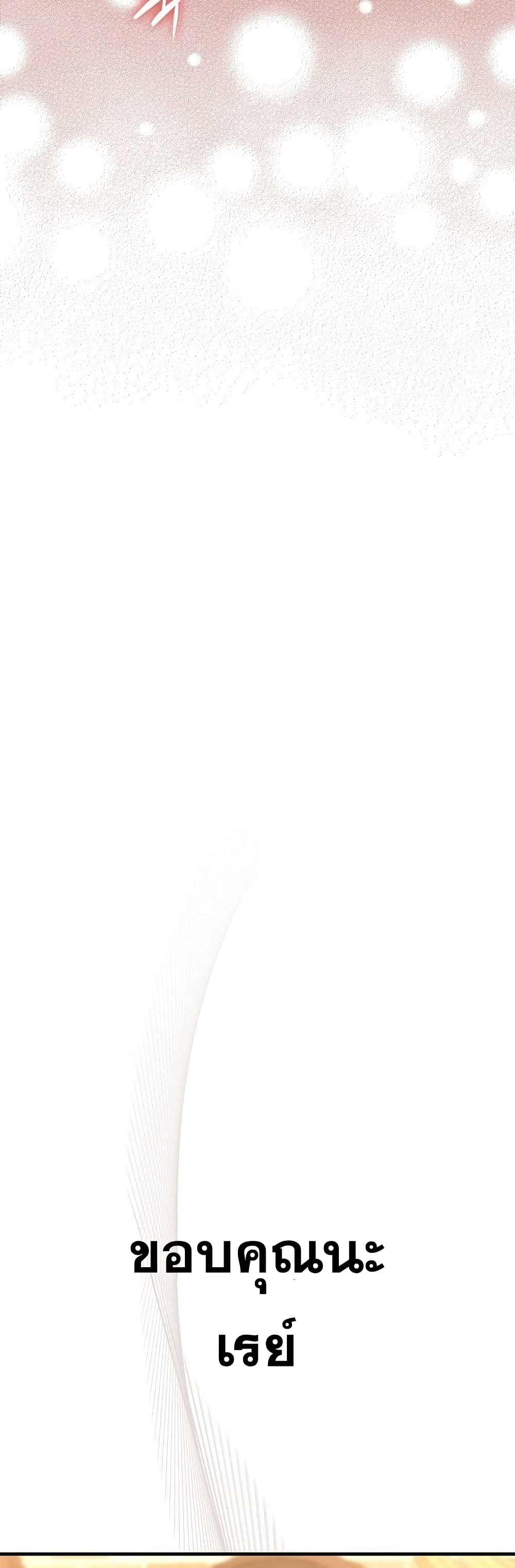 To Hell With Being a Saint, I’m a Doctor ตอนที่ 16 หน้า 41