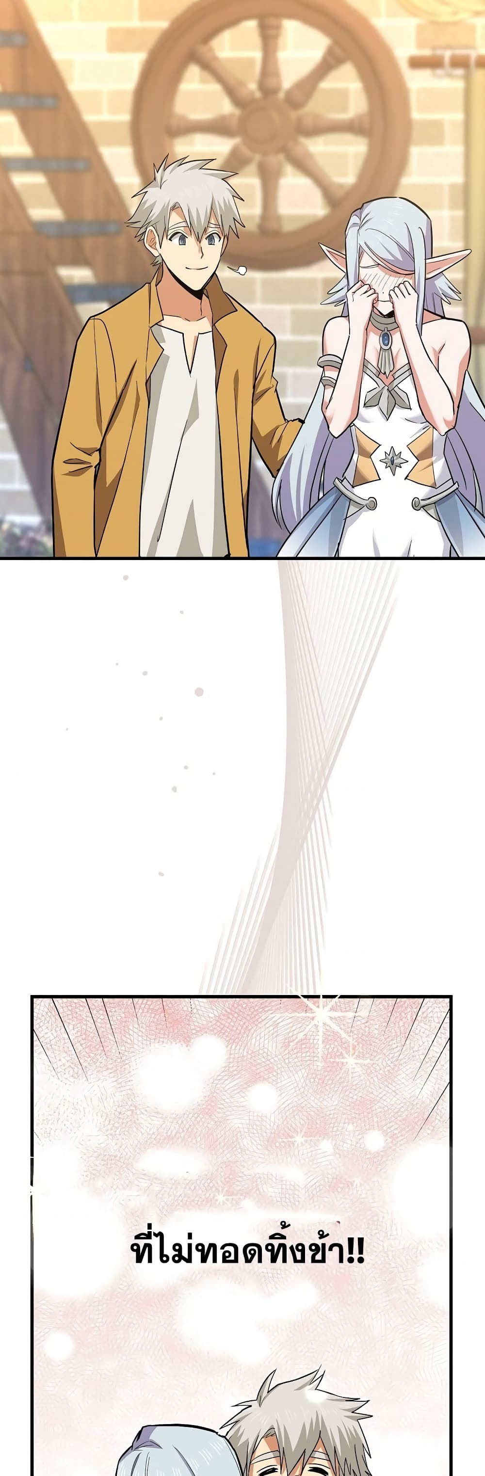 To Hell With Being a Saint, I’m a Doctor ตอนที่ 16 หน้า 42