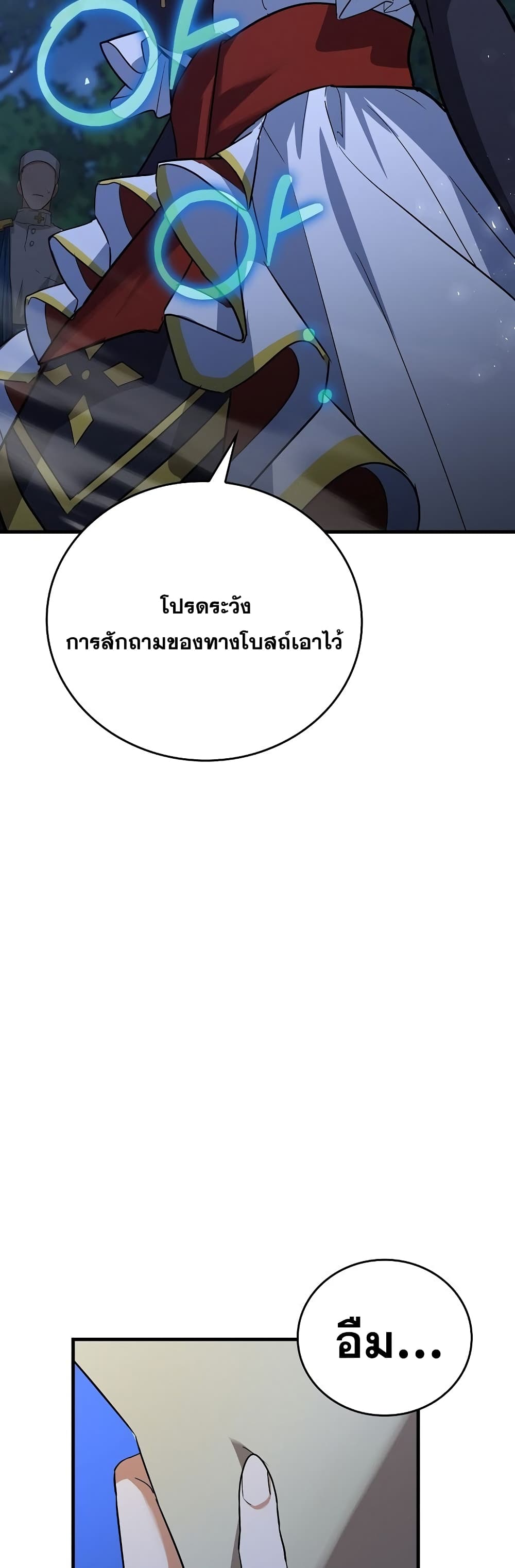 To Hell With Being a Saint, I’m a Doctor ตอนที่ 16 หน้า 48