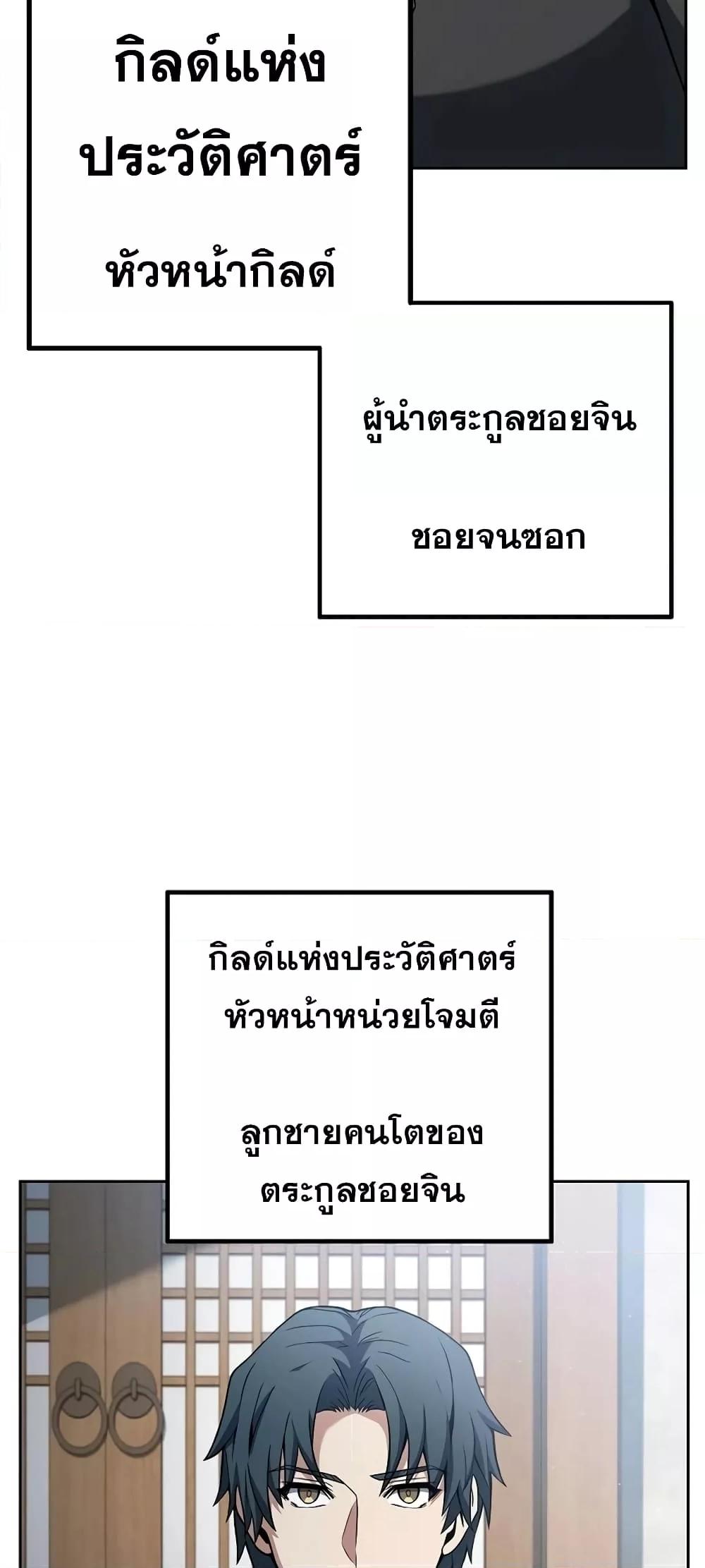 The Constellations Are My Disciples ตอนที่ 16 หน้า 49