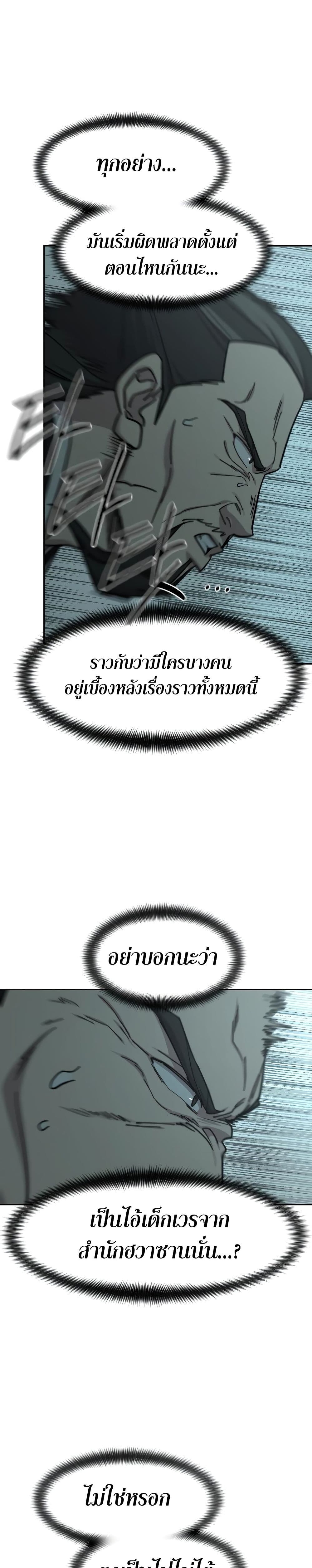 Return of the Flowery Mountain Sect หวนคืนสู่ฮวาซาน ตอนที่ 94 หน้า 40