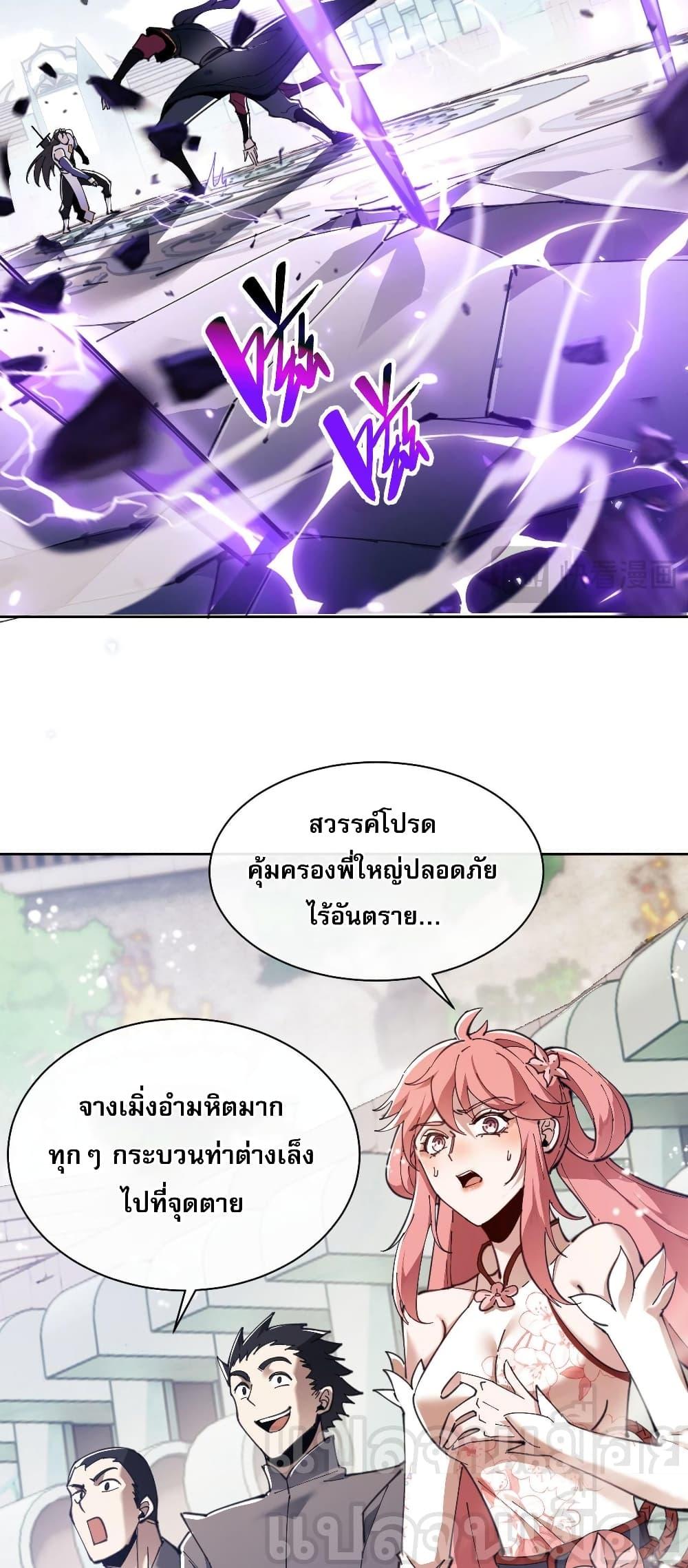 Devious Son Of Heaven ตอนที่ 6 30