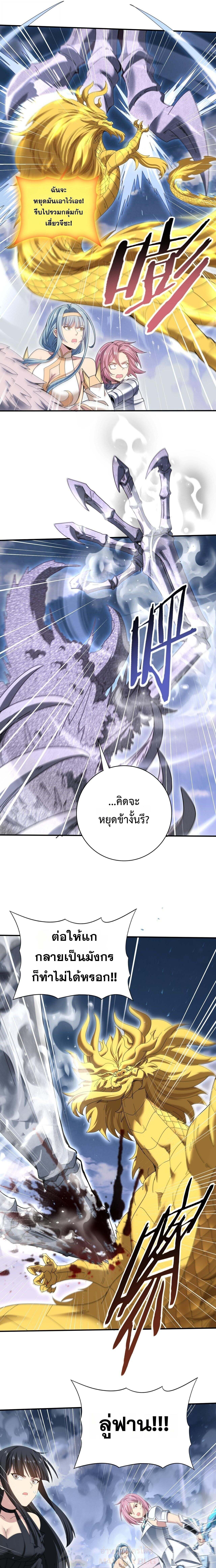 I am Drako Majstor ตอนที่ 165 2