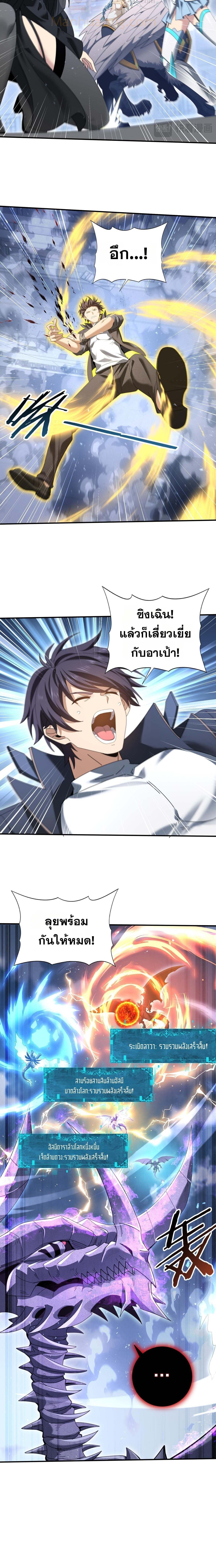 I am Drako Majstor ตอนที่ 165 3