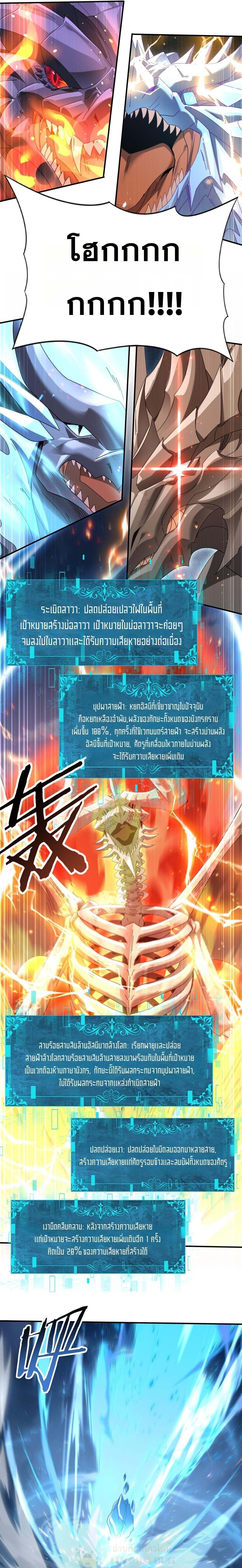 I am Drako Majstor ตอนที่ 165 4