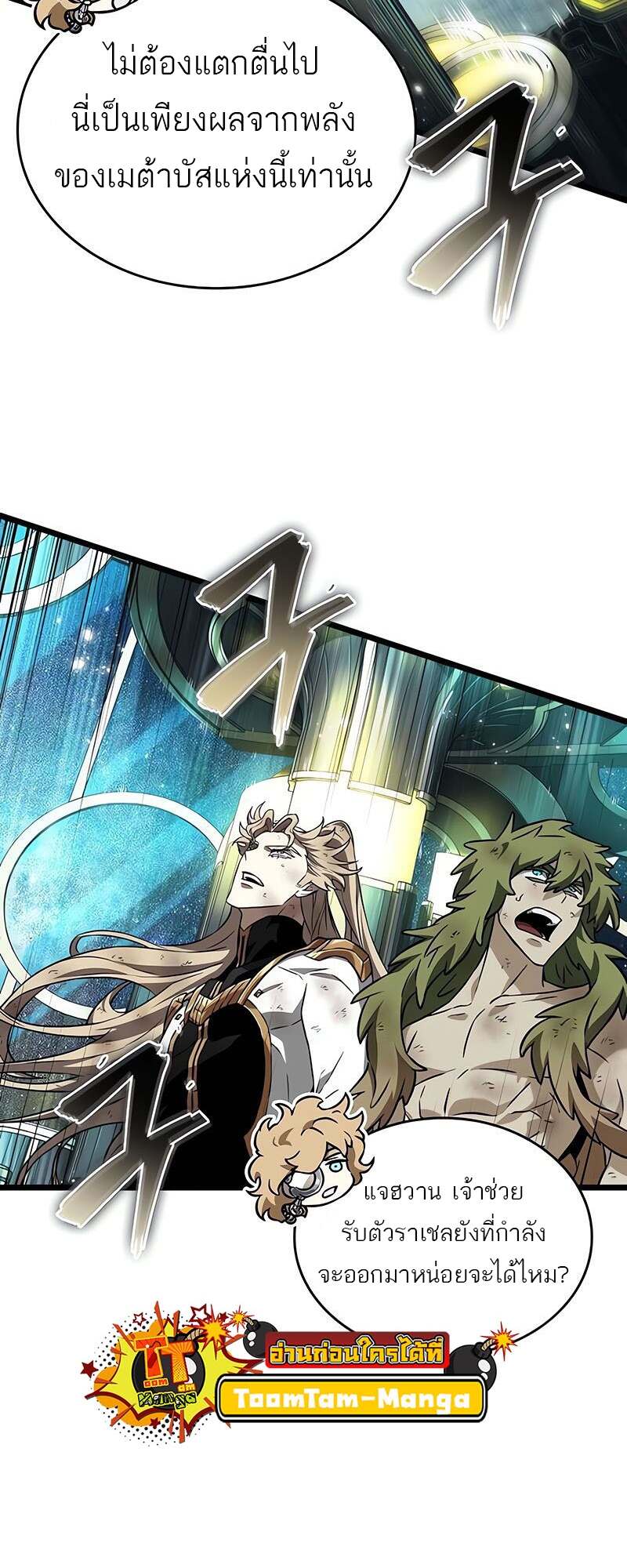 The World After the end โลกหลังการล่มสลาย ตอนที่ 165 หน้า 6