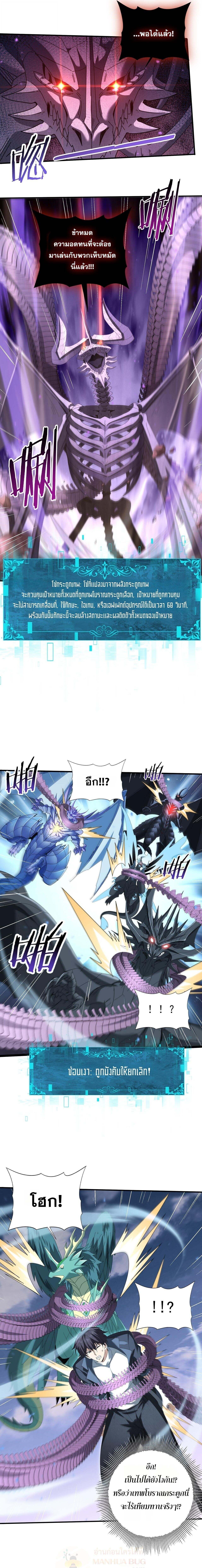 I am Drako Majstor ตอนที่ 165 6