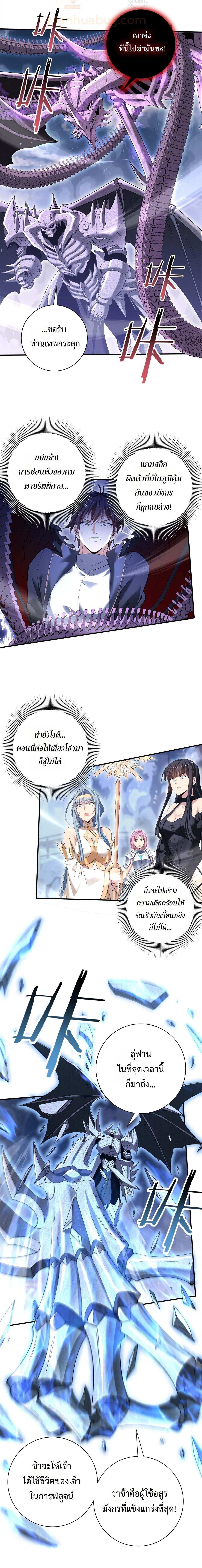 I am Drako Majstor ตอนที่ 165 7