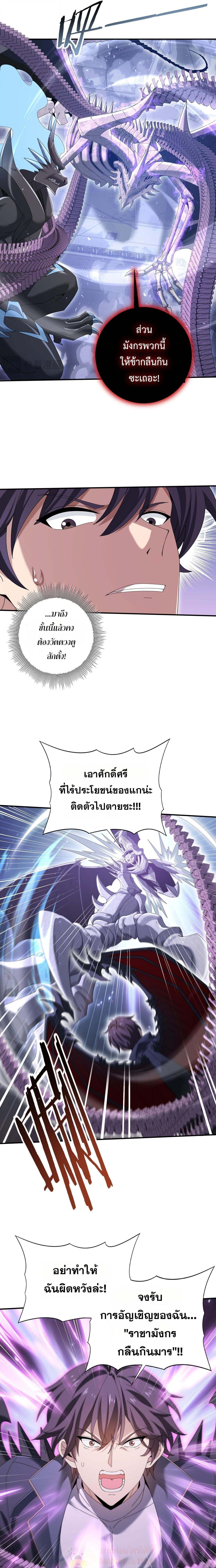 I am Drako Majstor ตอนที่ 165 8