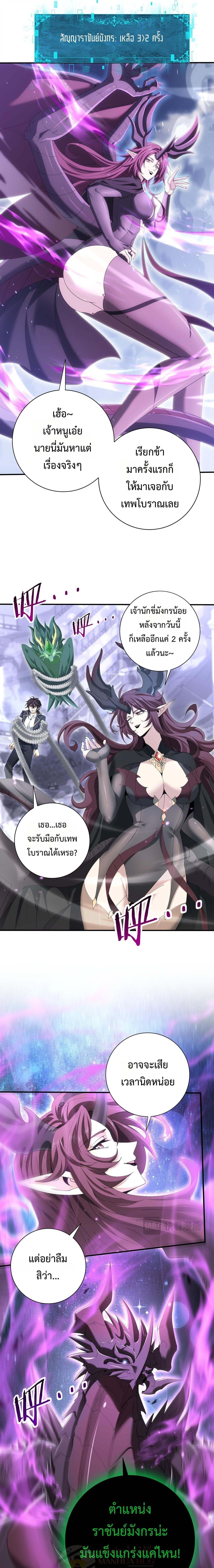 I am Drako Majstor ตอนที่ 165 10