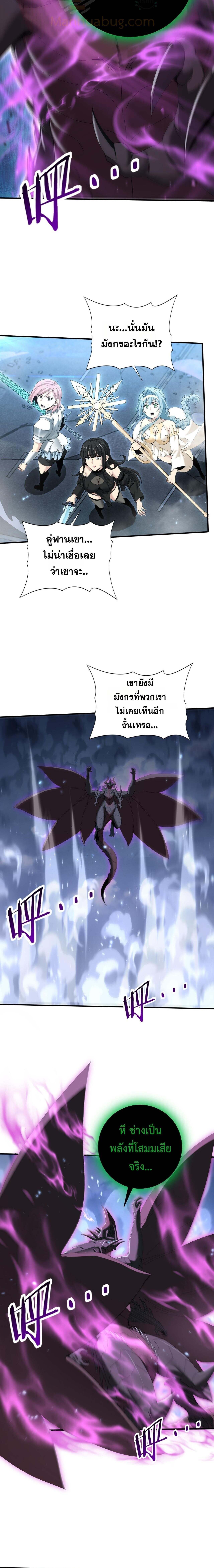 I am Drako Majstor ตอนที่ 165 11