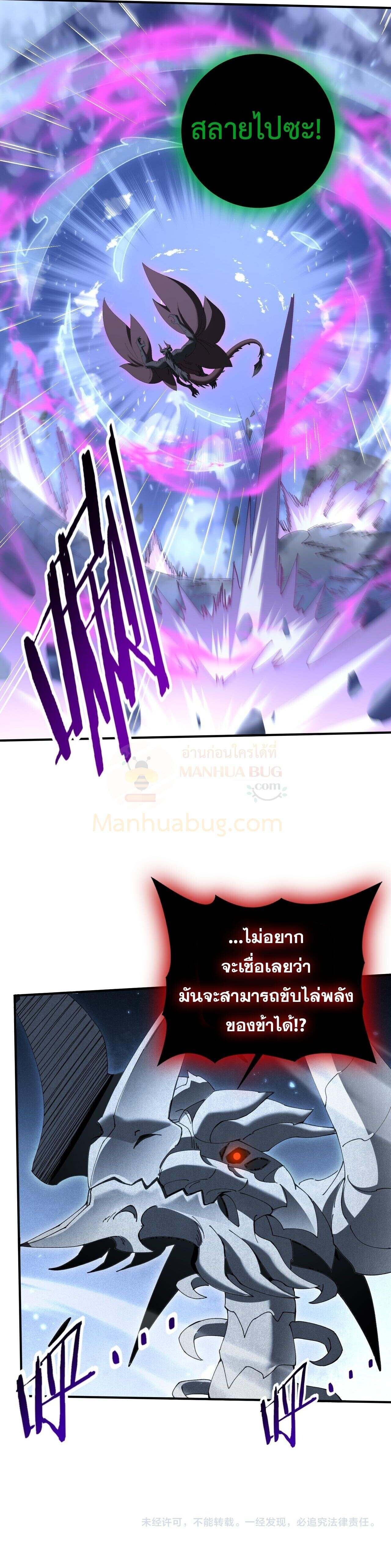 I am Drako Majstor ตอนที่ 165 12