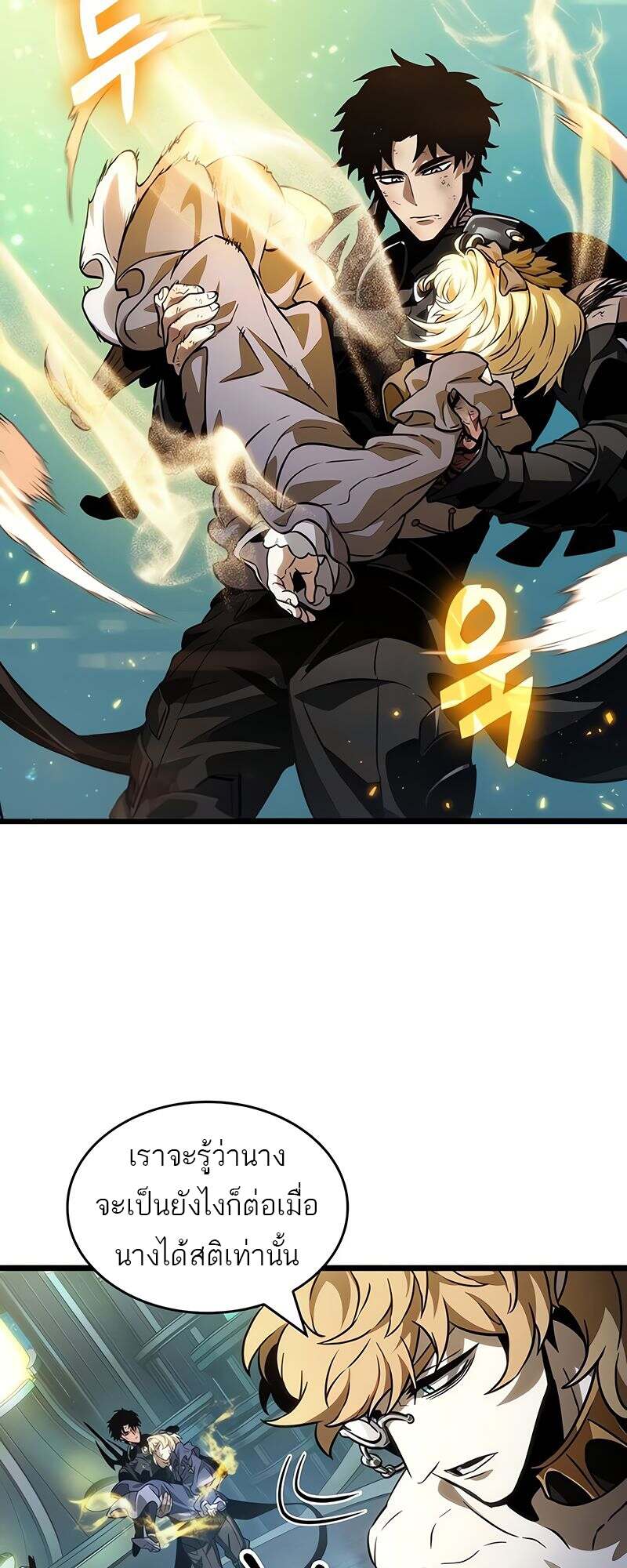 The World After the end โลกหลังการล่มสลาย ตอนที่ 165 หน้า 18