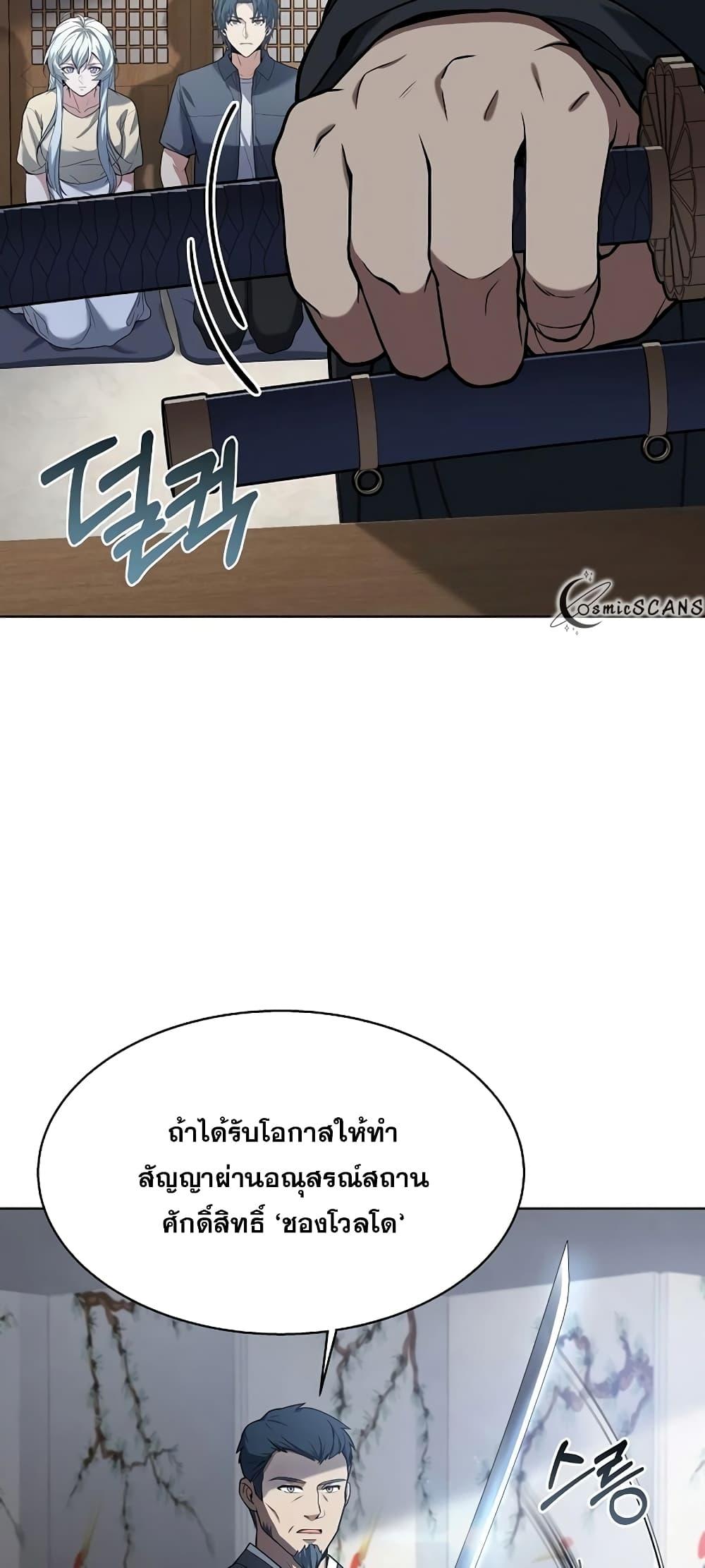 The Constellations Are My Disciples ตอนที่ 16 หน้า 52