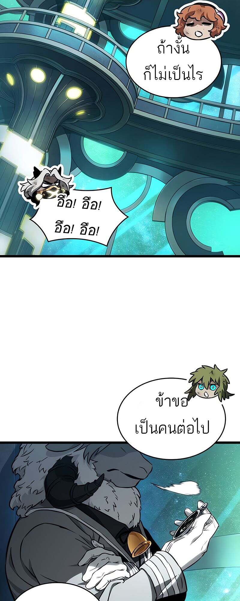 The World After the end โลกหลังการล่มสลาย ตอนที่ 165 หน้า 21