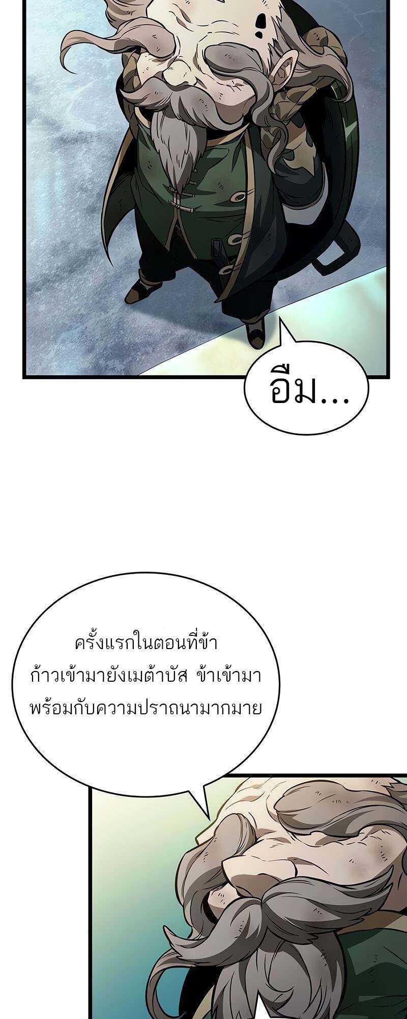 The World After the end โลกหลังการล่มสลาย ตอนที่ 165 หน้า 24