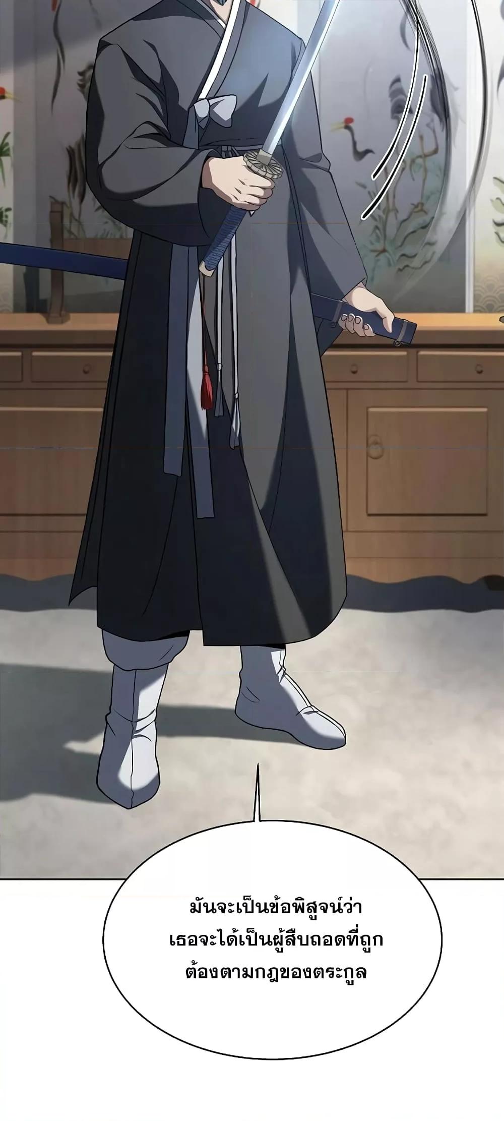 The Constellations Are My Disciples ตอนที่ 16 หน้า 53
