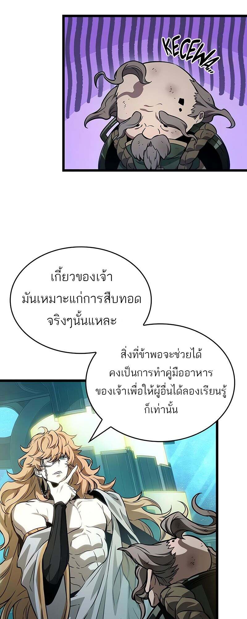 The World After the end โลกหลังการล่มสลาย ตอนที่ 165 หน้า 33