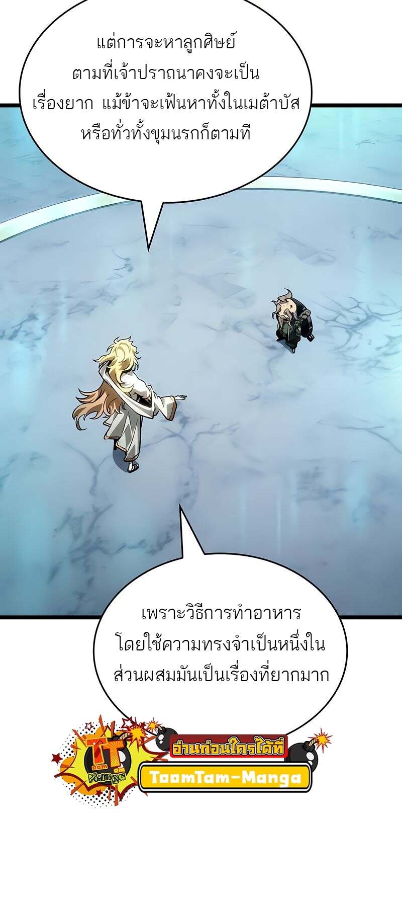 The World After the end โลกหลังการล่มสลาย ตอนที่ 165 หน้า 35