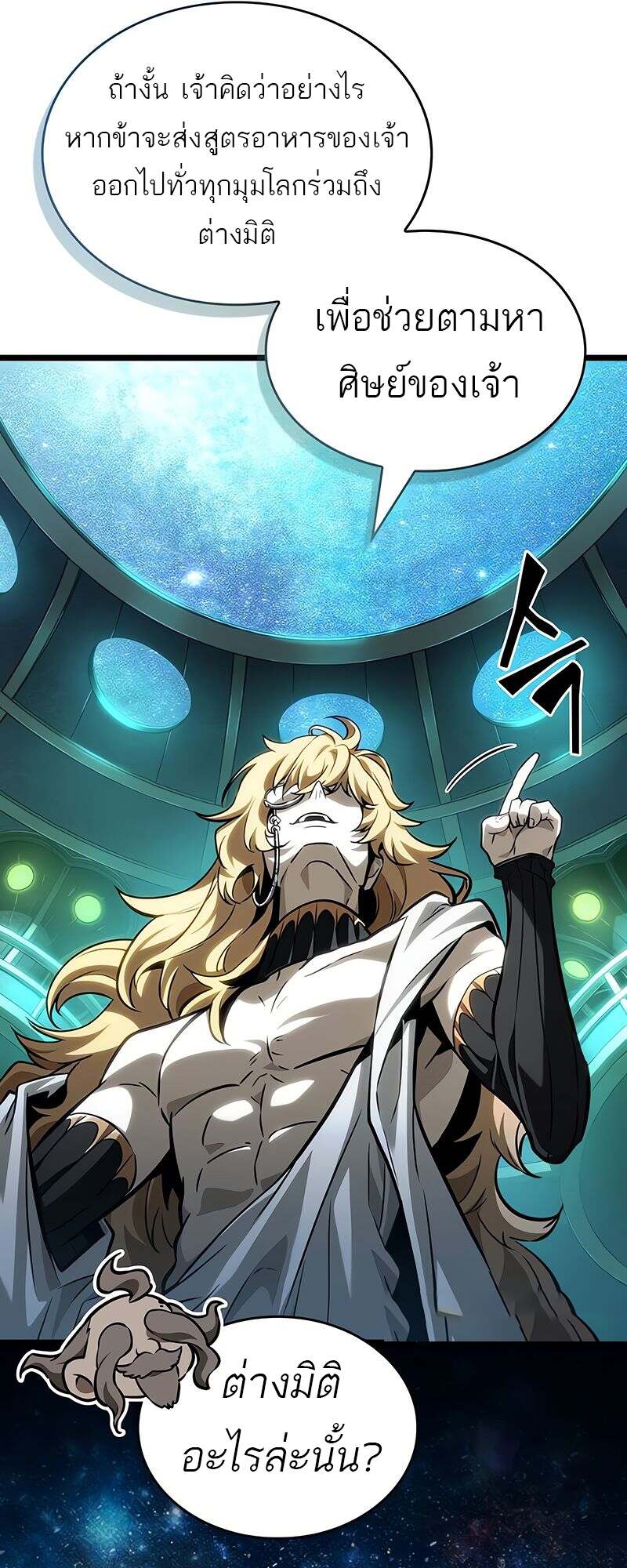 The World After the end โลกหลังการล่มสลาย ตอนที่ 165 หน้า 36