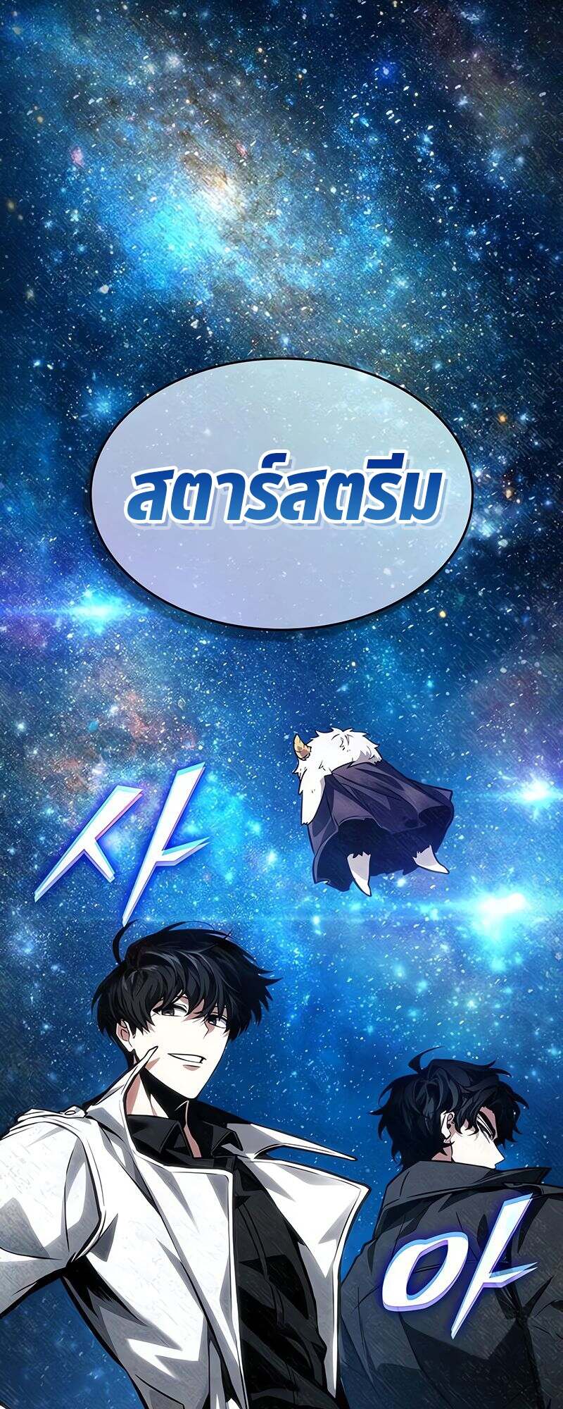 The World After the end โลกหลังการล่มสลาย ตอนที่ 165 หน้า 37
