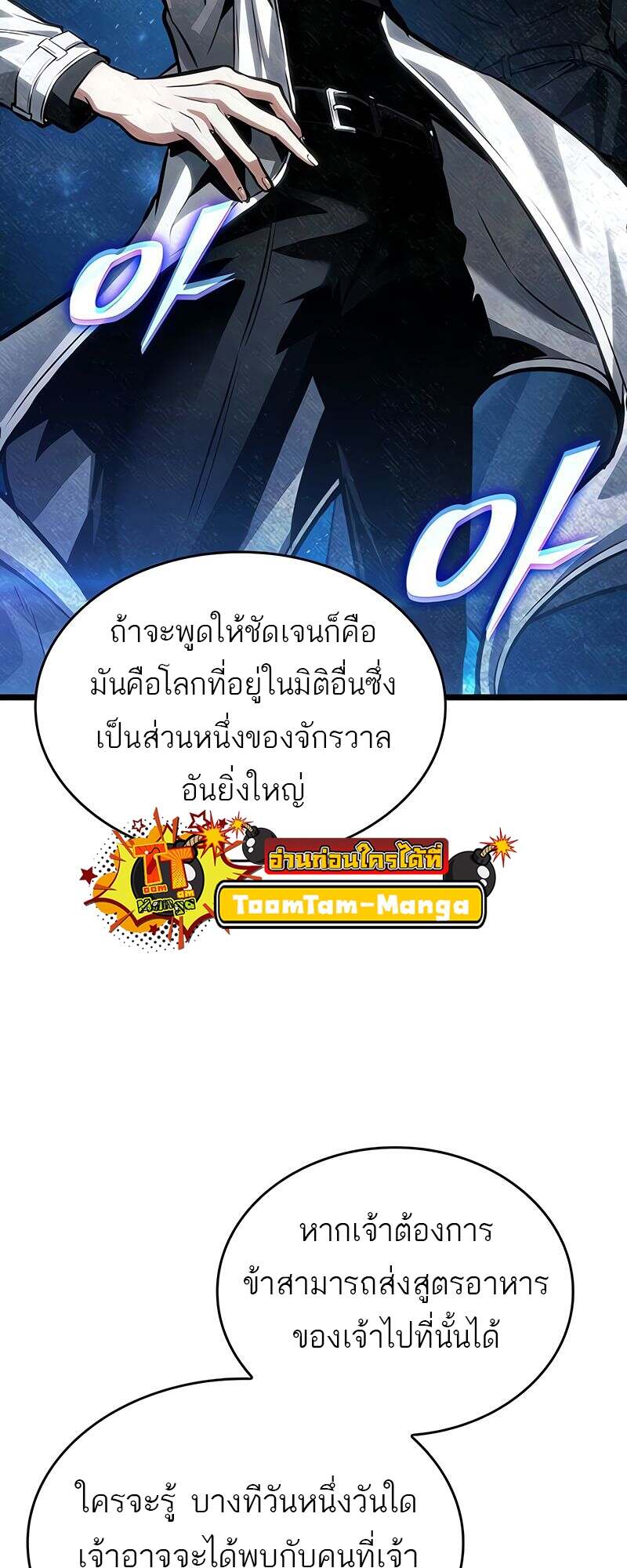 The World After the end โลกหลังการล่มสลาย ตอนที่ 165 หน้า 38