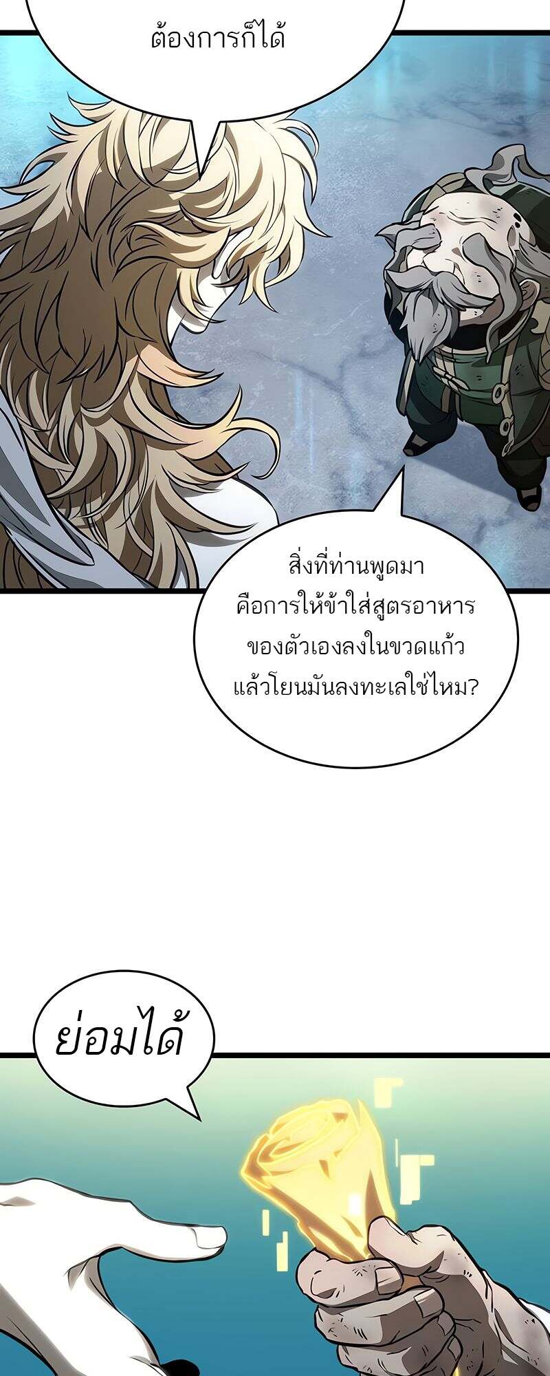 The World After the end โลกหลังการล่มสลาย ตอนที่ 165 หน้า 39