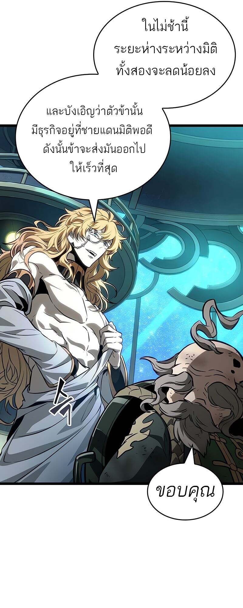 The World After the end โลกหลังการล่มสลาย ตอนที่ 165 หน้า 41
