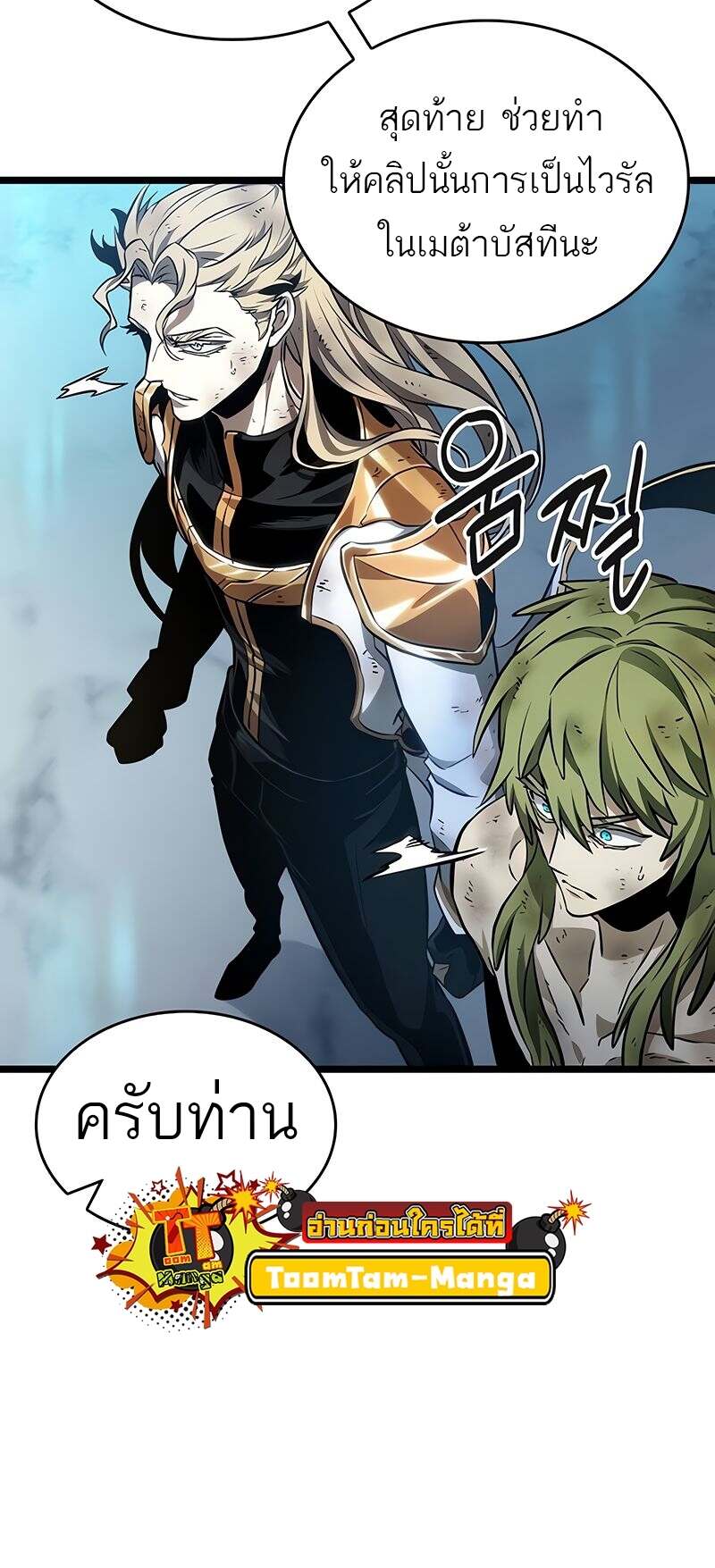 The World After the end โลกหลังการล่มสลาย ตอนที่ 165 หน้า 45