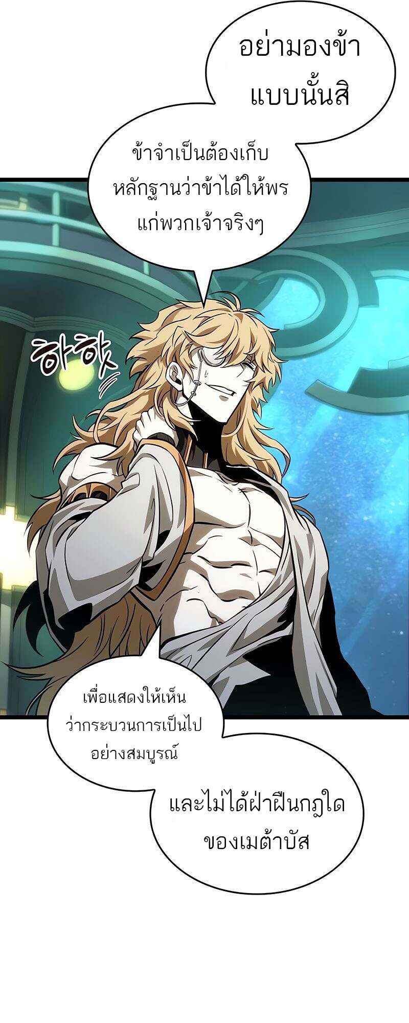 The World After the end โลกหลังการล่มสลาย ตอนที่ 165 หน้า 46