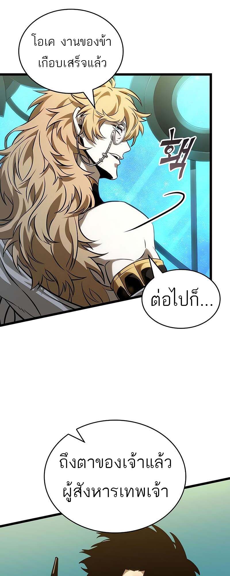 The World After the end โลกหลังการล่มสลาย ตอนที่ 165 หน้า 47