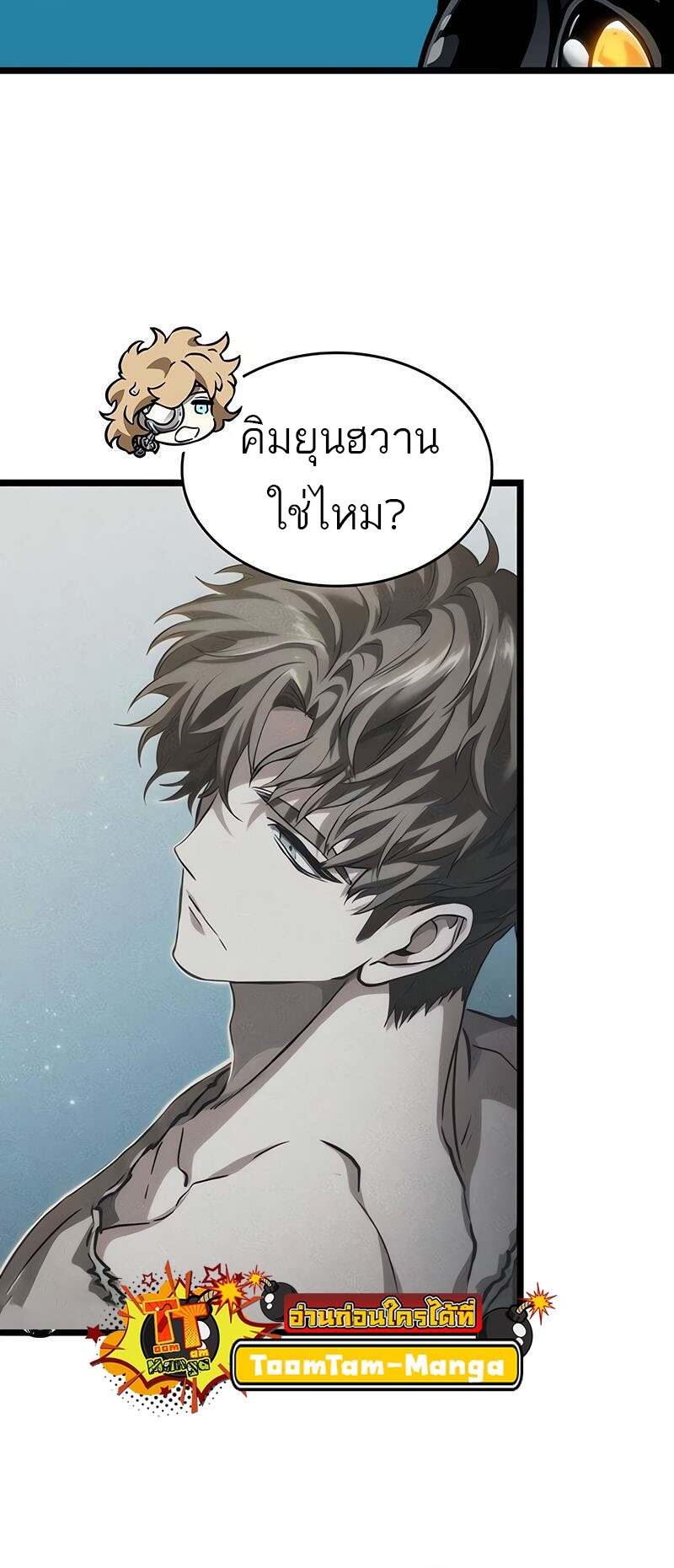 The World After the end โลกหลังการล่มสลาย ตอนที่ 165 หน้า 50