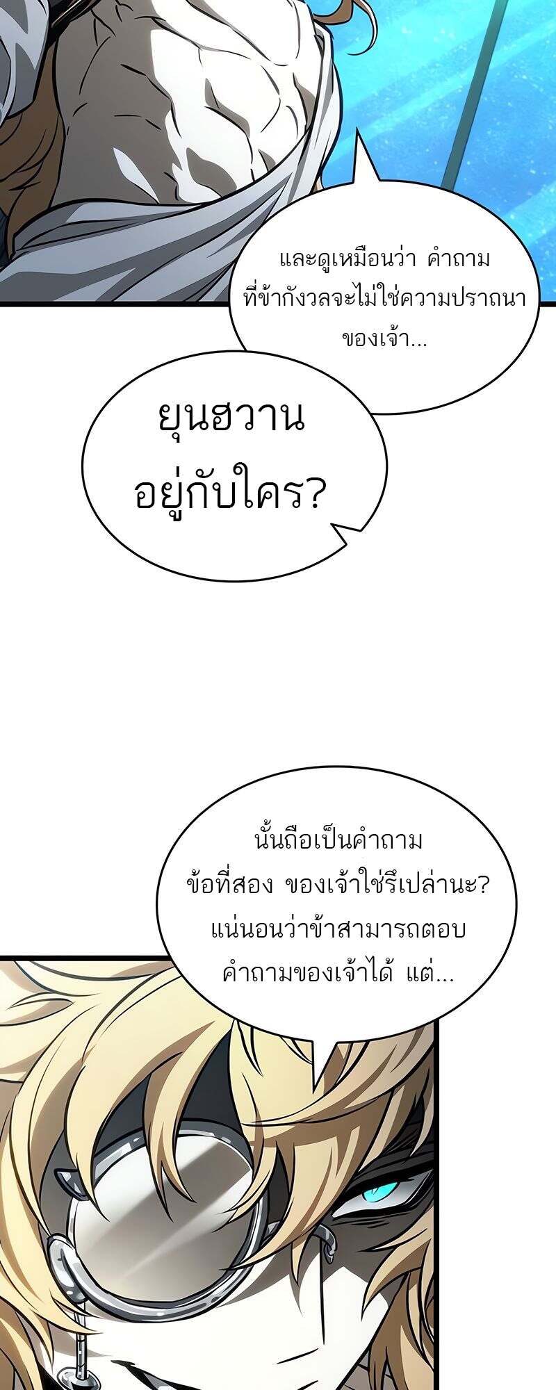The World After the end โลกหลังการล่มสลาย ตอนที่ 165 หน้า 54