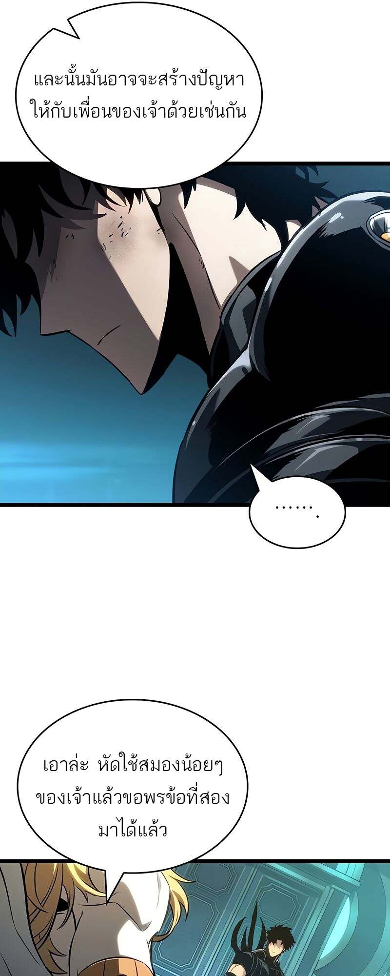 The World After the end โลกหลังการล่มสลาย ตอนที่ 165 หน้า 56