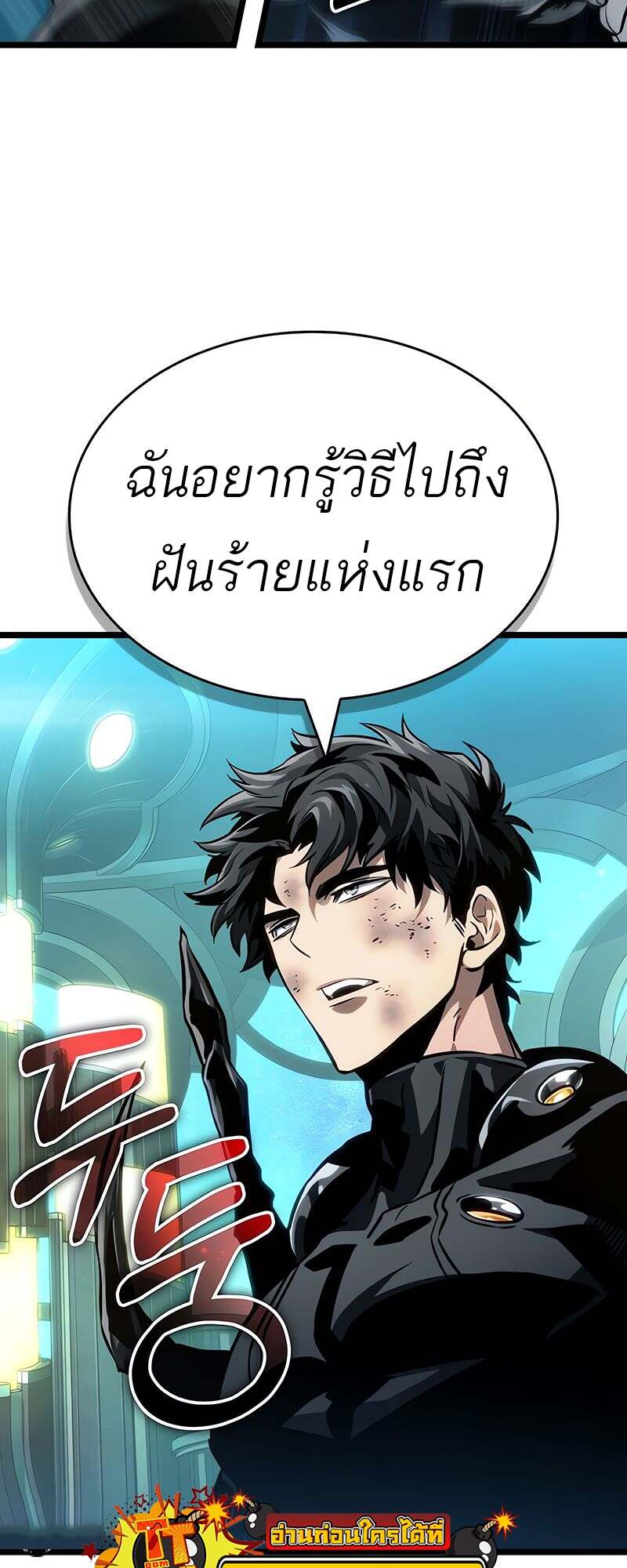 The World After the end โลกหลังการล่มสลาย ตอนที่ 165 หน้า 58
