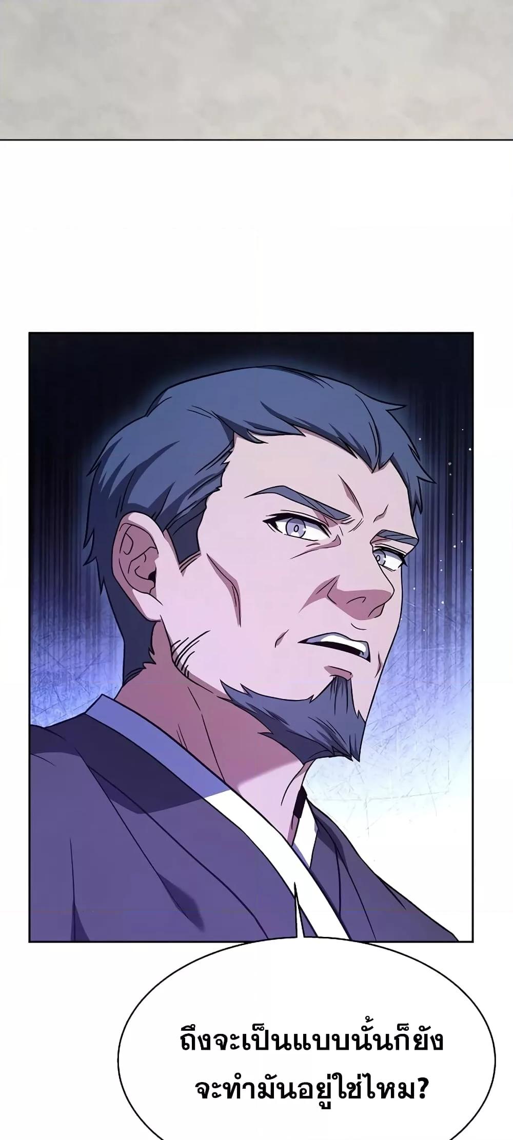 The Constellations Are My Disciples ตอนที่ 16 หน้า 56