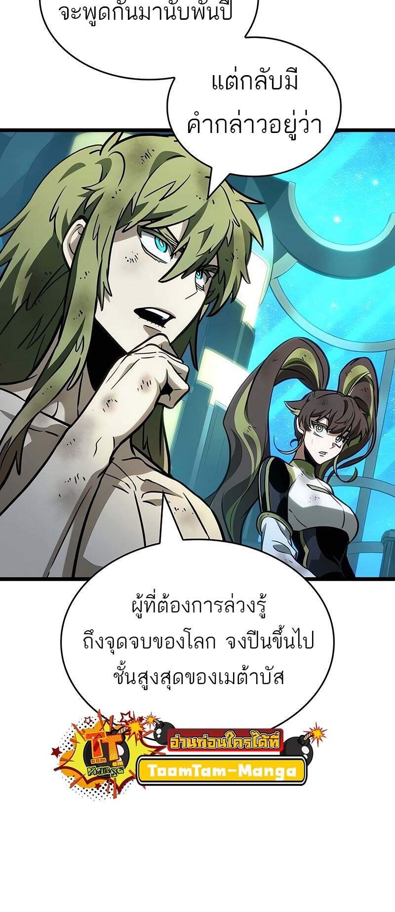 The World After the end โลกหลังการล่มสลาย ตอนที่ 165 หน้า 60