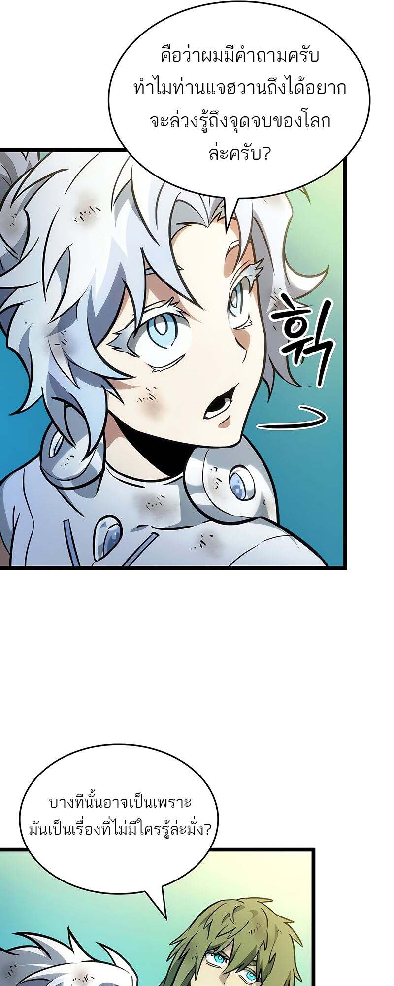 The World After the end โลกหลังการล่มสลาย ตอนที่ 165 หน้า 61