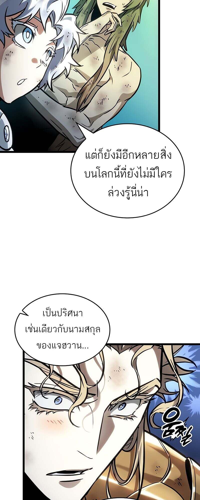 The World After the end โลกหลังการล่มสลาย ตอนที่ 165 หน้า 62